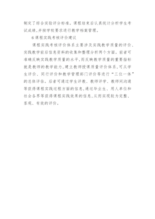 基础医学教学能力创新论文.docx