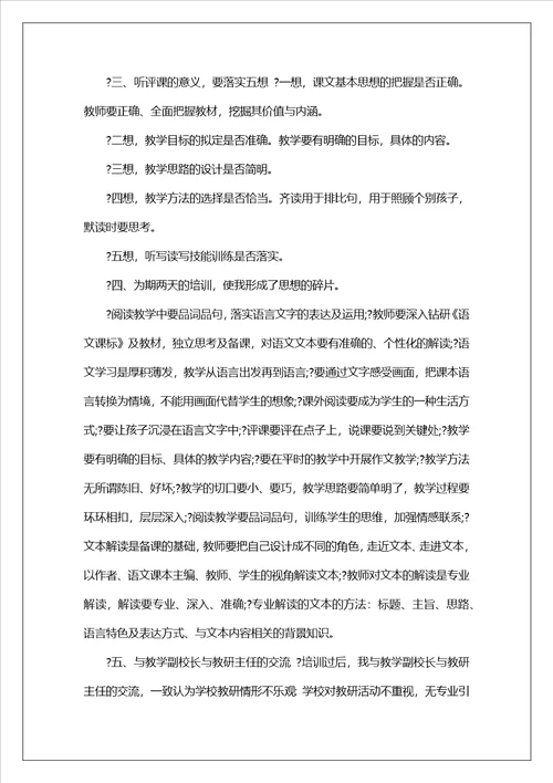 语文教研组长培训心得体会