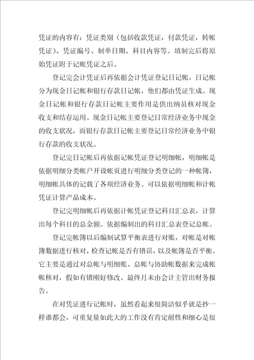 会计专业实习工作报告5篇1