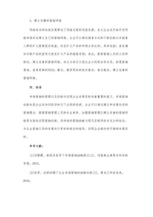 企业信用管理创新策略研究论文.docx