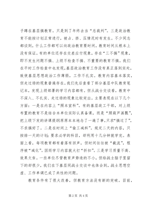 关于农村中学思想政治教育现状的分析与思考 (4).docx