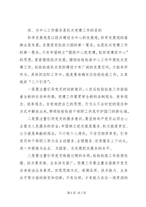 检验检疫局加强机关党建工作的几点思考 (5).docx