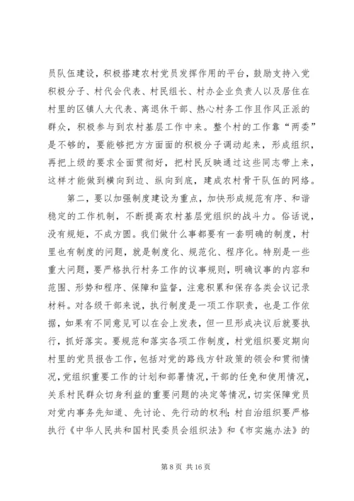 农村党建工作会议讲话.docx