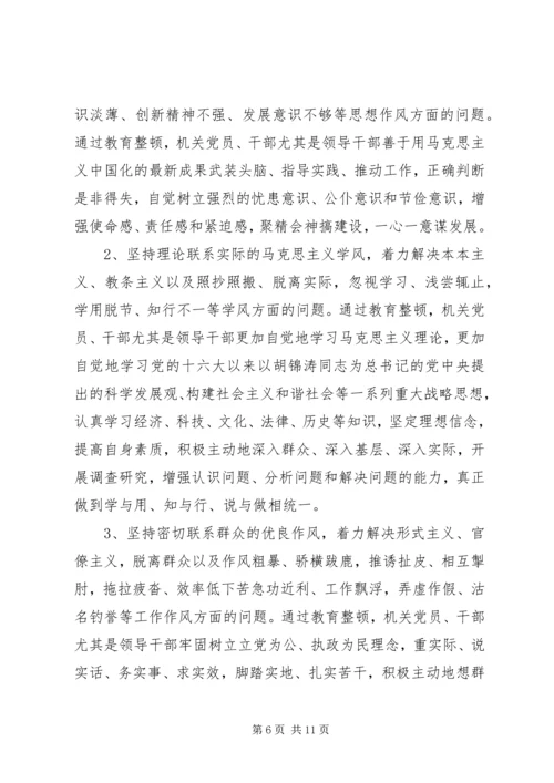 财政部门作风教育整顿活动实施方案 (3).docx