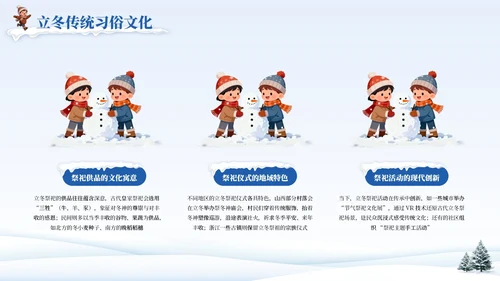 蓝色卡通传统二十四节气之立冬PPT模板