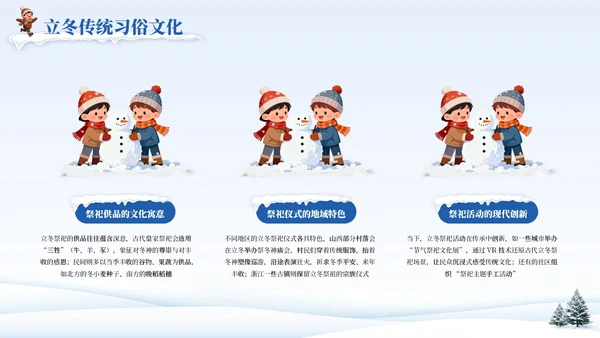 蓝色卡通传统二十四节气之立冬PPT模板