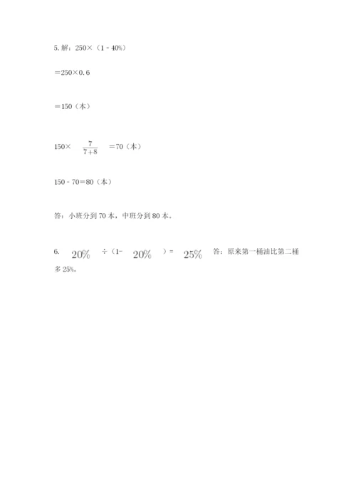 人教版六年级上册数学期末考试卷及参考答案【培优b卷】.docx