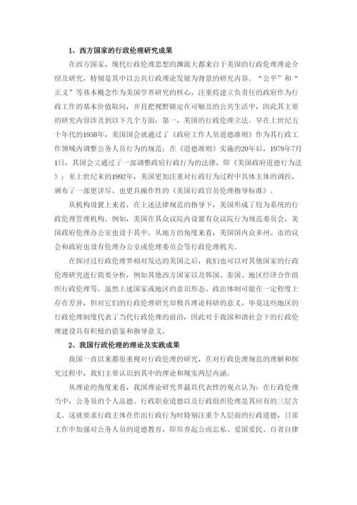 【精编】227浅谈和谐社会下中国行政伦论文.docx