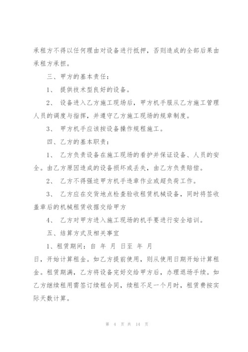 建筑机械租赁合同范本3篇.docx