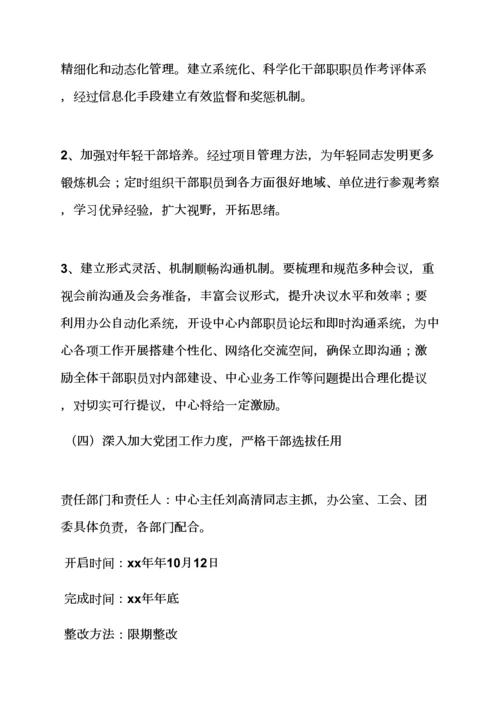 活动专项方案之民宗局班子整改专项方案.docx