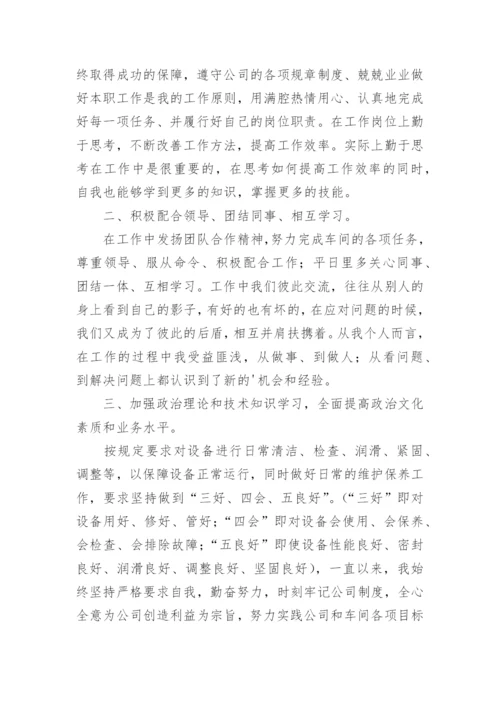 设备管理人员述职报告6篇.docx