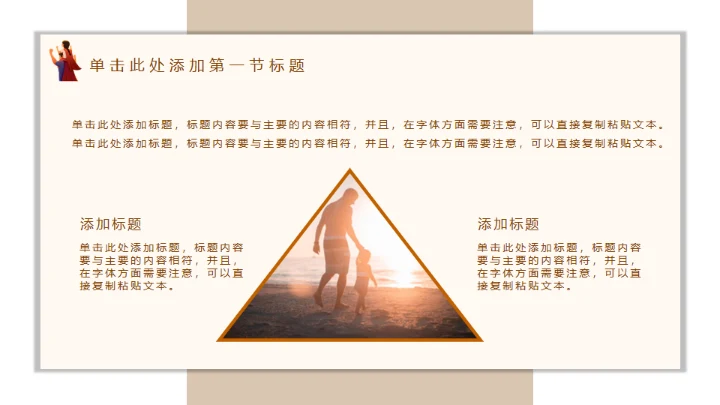 父亲节介绍主题班会通用PPT模板