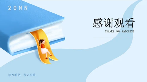 蓝色扁平风公开课学生读书分享演讲汇报PPT模板