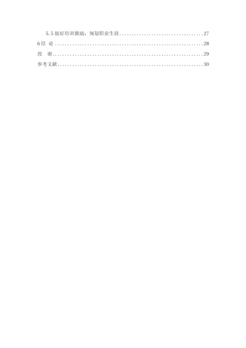 鲁春丽论文初稿.docx