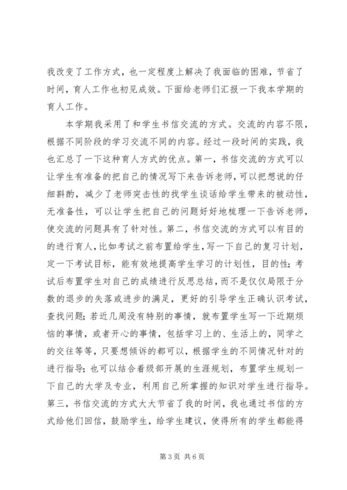 法泗小学“全员合力育人”汇报材料 (2).docx