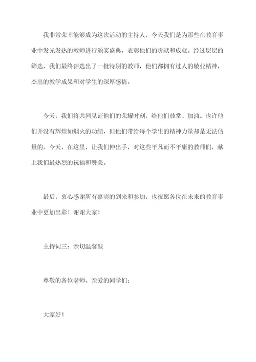 教师类主持词