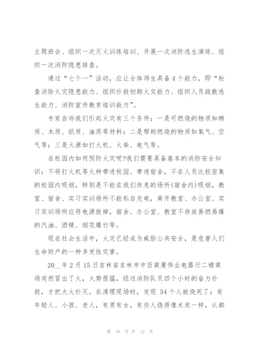 消防安全教育主题演讲稿范文5篇.docx