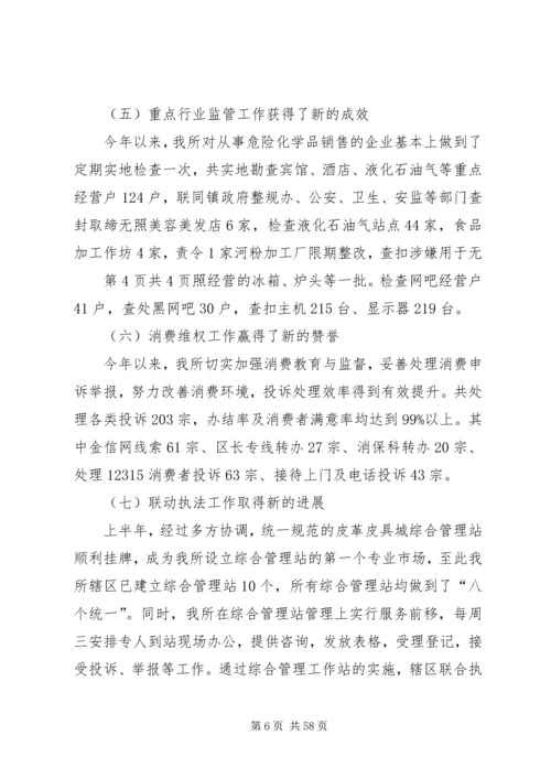 环保所工作总结及安排 (3).docx