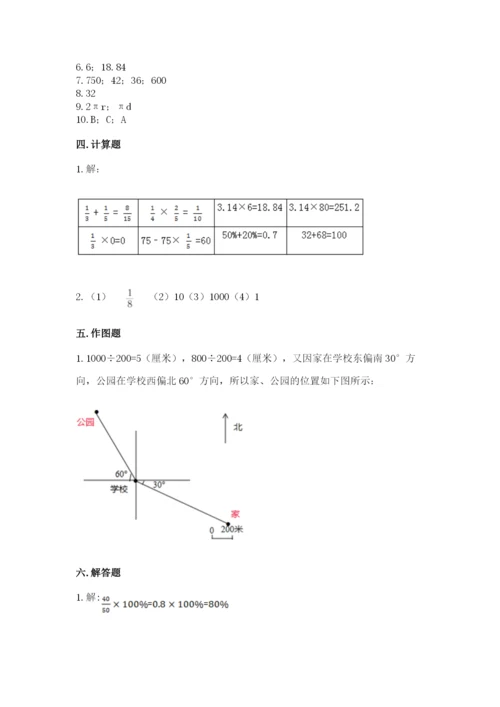 2022人教版六年级上册数学期末测试卷及参考答案（突破训练）.docx