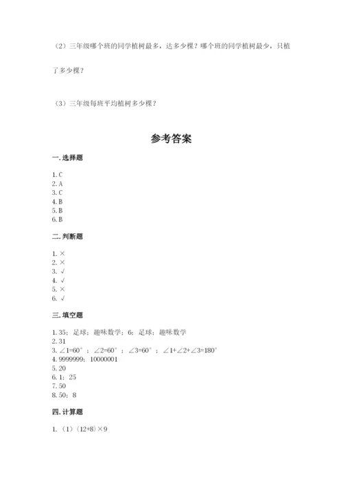 青岛版数学四年级上册期末测试卷（研优卷）.docx