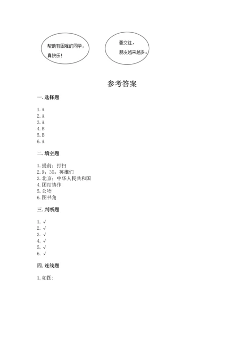 部编版小学二年级上册道德与法治期中测试卷带答案解析.docx