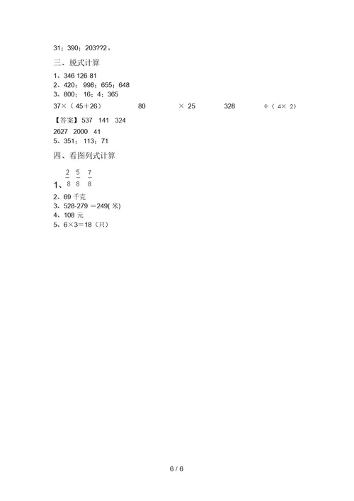 2021年三年级数学上册混合运算同步练习带答案(题库)