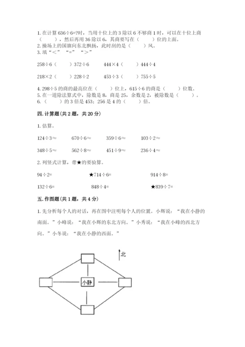 人教版三年级下册数学期中测试卷（必刷）word版.docx