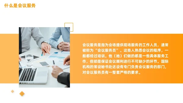 会议服务礼仪培训商务PPT