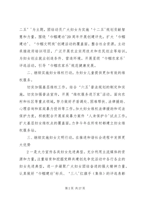 某乡妇联安排意见[最终版].docx