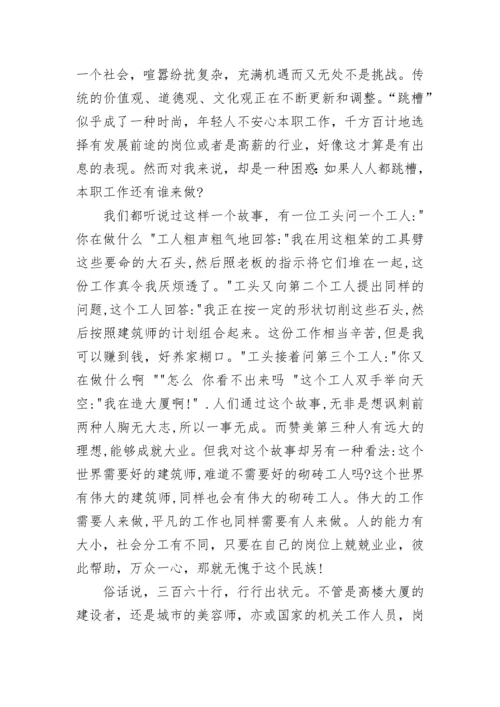 爱岗敬业奉献青春演讲稿8篇（精选）范文.docx