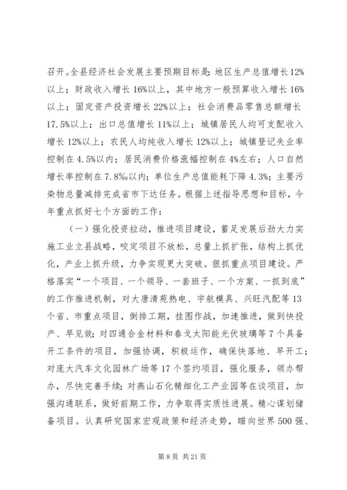 县政府工作汇报.docx