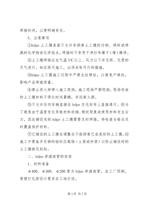 防渗布管理方案 (3).docx