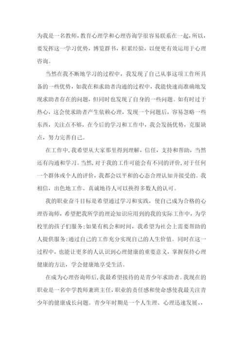 个人心理自我成长报告(通用8篇).docx