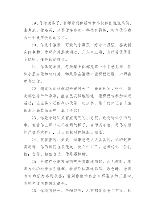 小班下学期简短的评语.docx