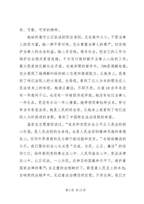学习宋鱼水先进事迹心得体会(精选多篇).docx