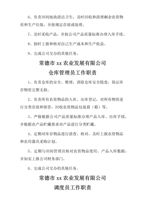 22-公司管理制度（适用于农业公司）.docx