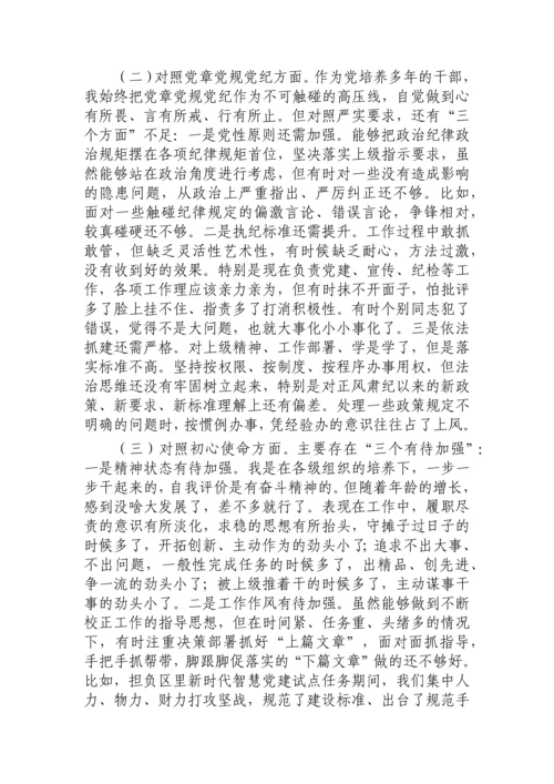 【组织生活会】党史学习教育专题组织生活会党性分析材料.docx