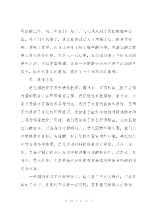 幼儿园第二学期期末总结10篇.docx