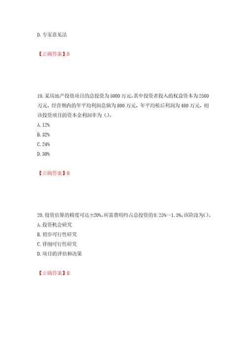 房地产估价师房地产开发经营与管理考试题模拟卷及参考答案36