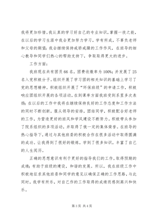 优秀学干申请书.docx
