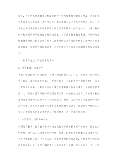 初中信息技术有效教学之我见.docx