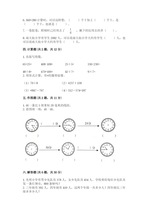 人教版三年级上册数学期末检测卷附参考答案【轻巧夺冠】.docx