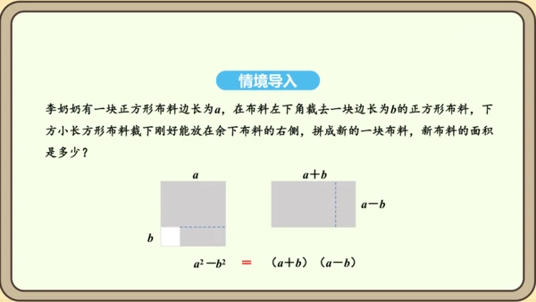 人教版数学八年级上册 14.2.1 平方差公式课件（共17张PPT）