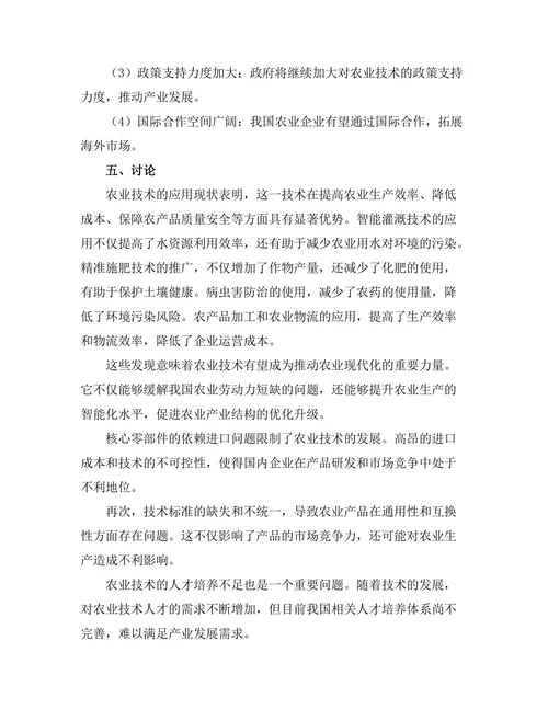 机器人技术在农业中的应用与前景