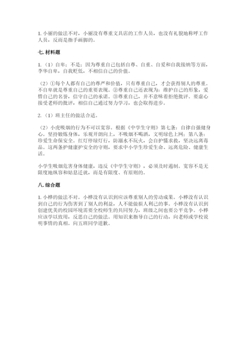 最新部编版六年级下册道德与法治期末测试卷附答案【培优】.docx
