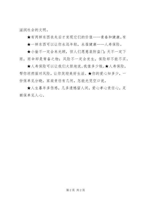 保险增员成功的客观因素 (5).docx