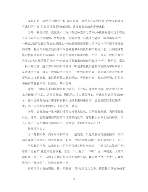 2023年教师节优秀范文5篇600字.docx