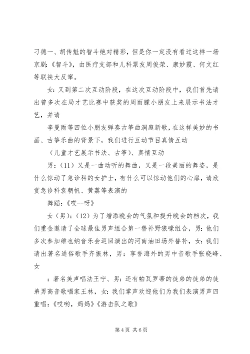 医院春节晚会主持词 (2).docx