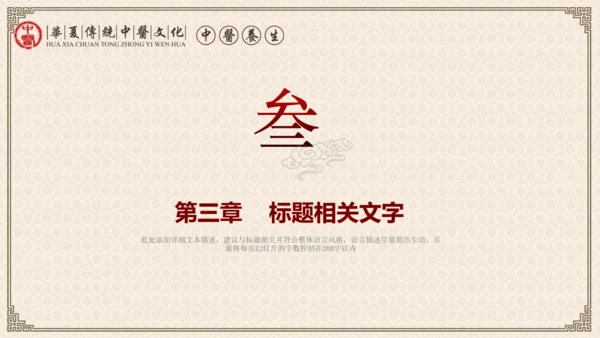 传统中医学中医院中医文化中草药PPT模板
