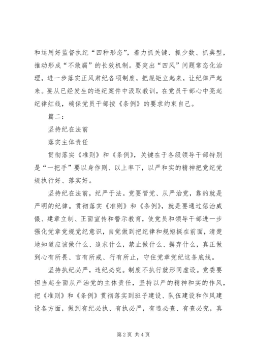 学习《准则》和《条例》心得体会3篇 (7).docx